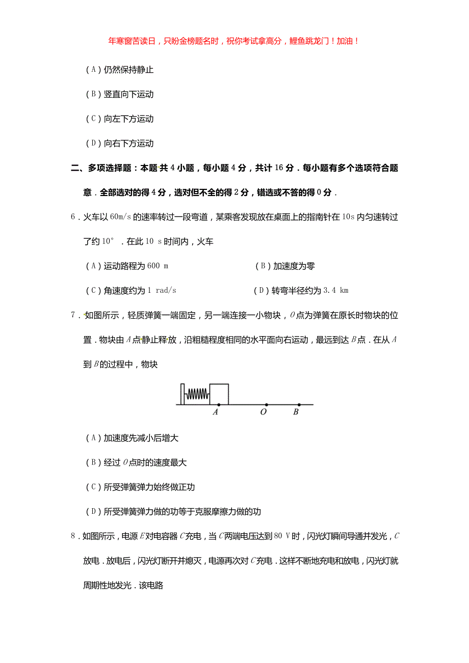 2018年江苏高考物理真题(含答案)_第2页
