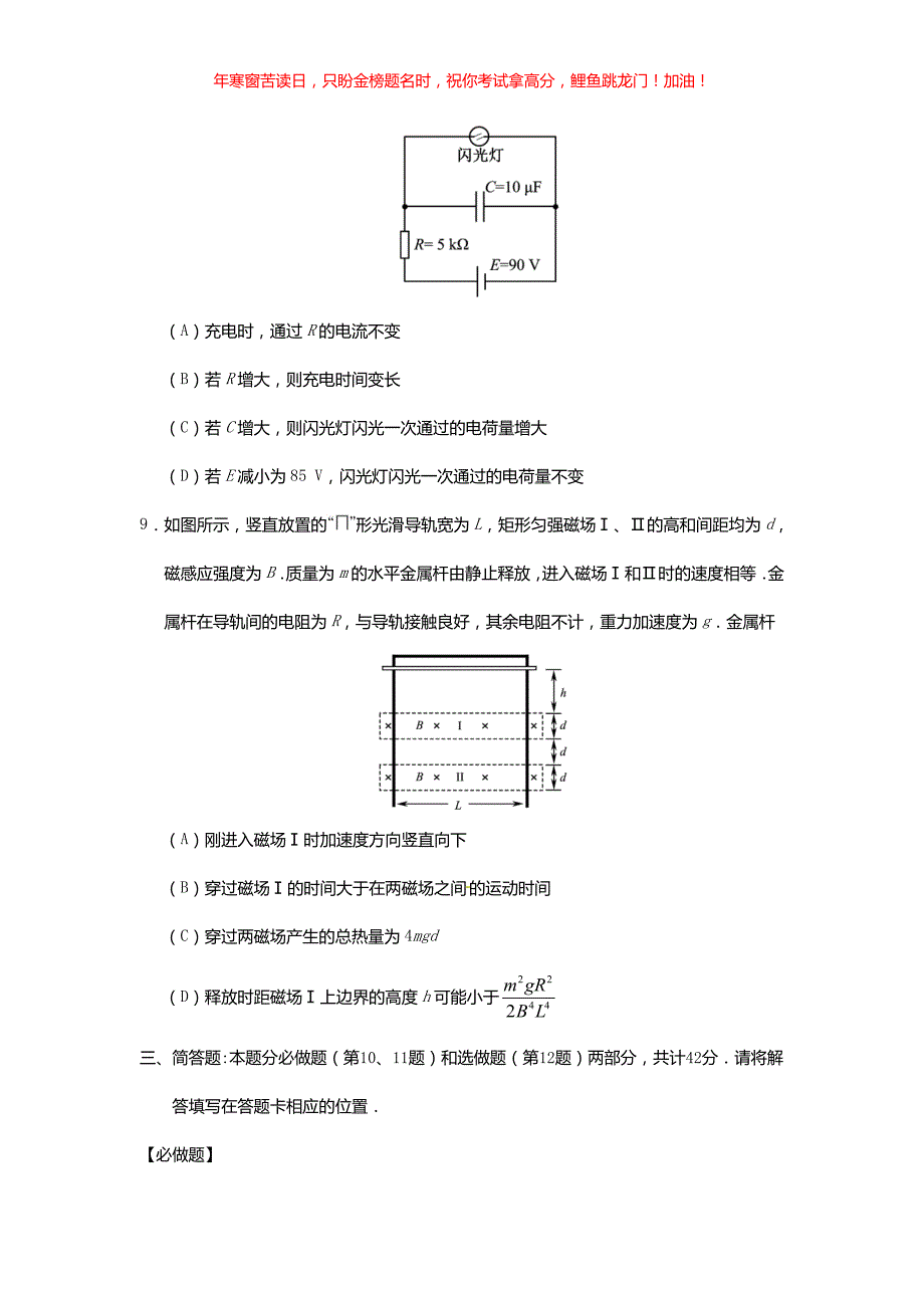 2018年江苏高考物理真题(含答案)_第3页