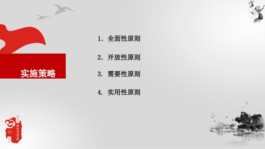 红领巾学校校本课程建构方案_第4页