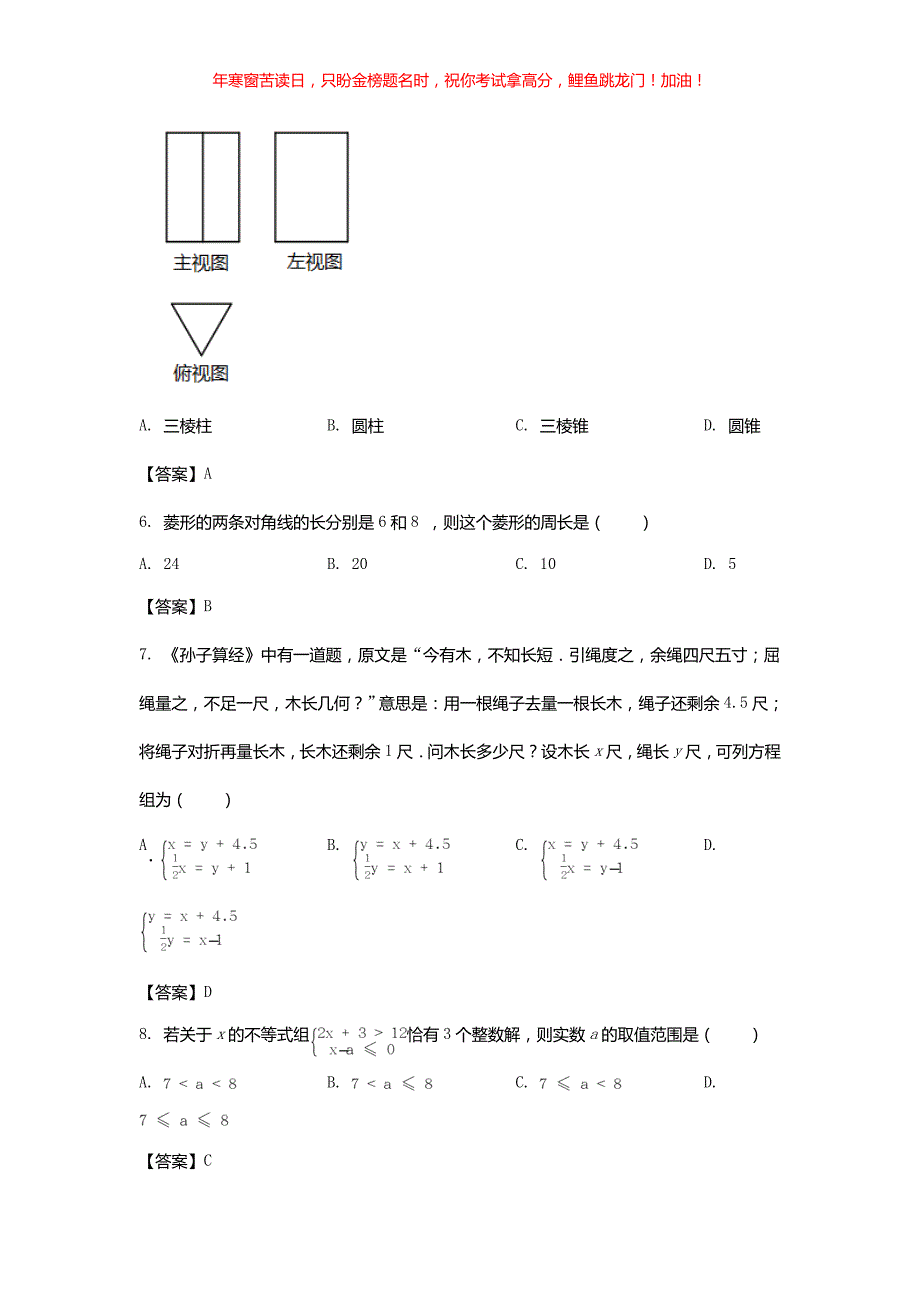 2021年江苏省南通市中考数学真题(含答案)_第2页