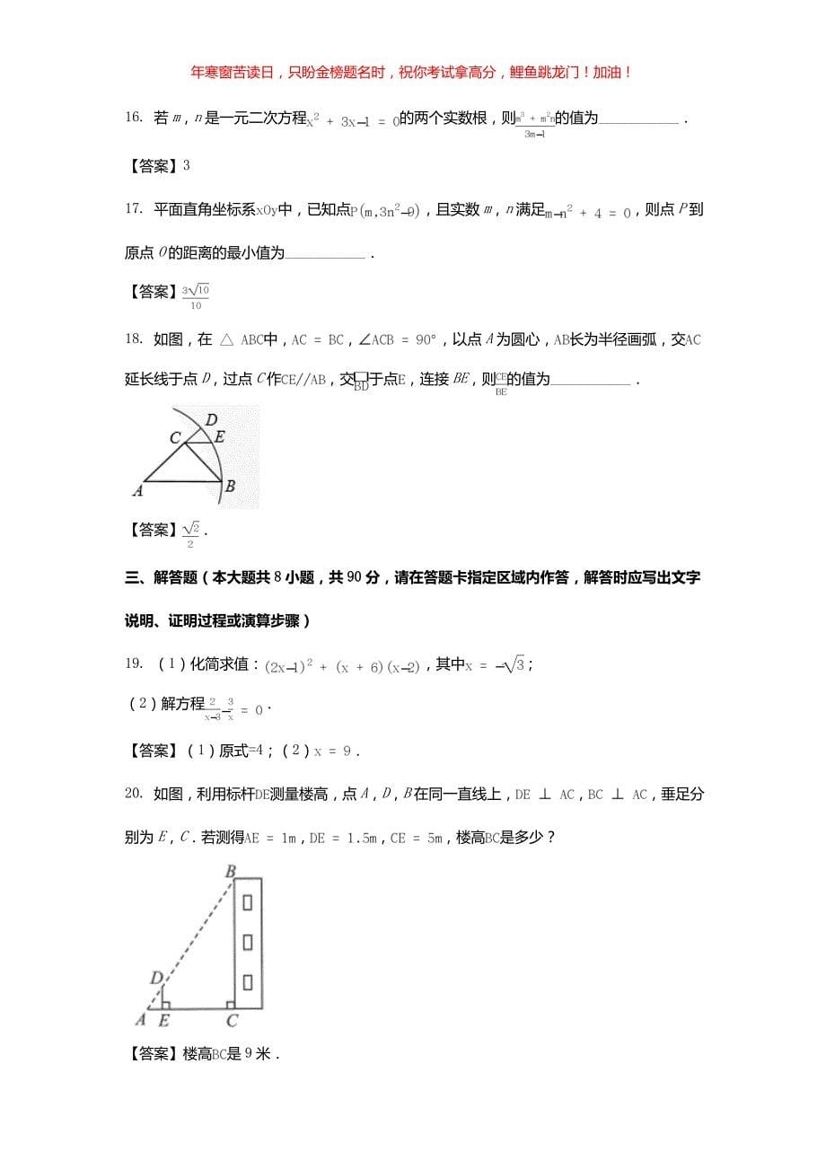 2021年江苏省南通市中考数学真题(含答案)_第5页