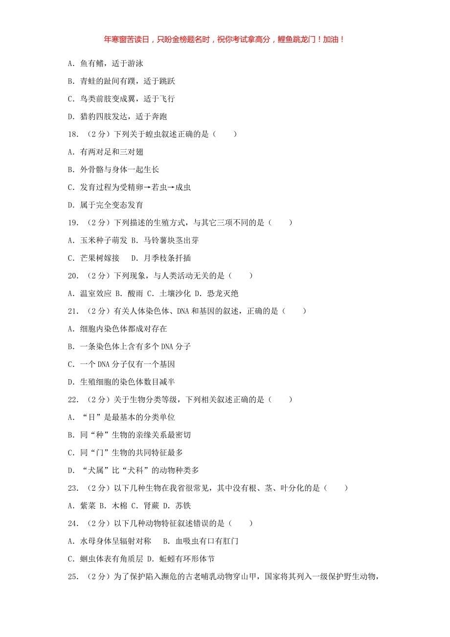 2020年广东省珠海市中考生物真题(含答案)_第5页