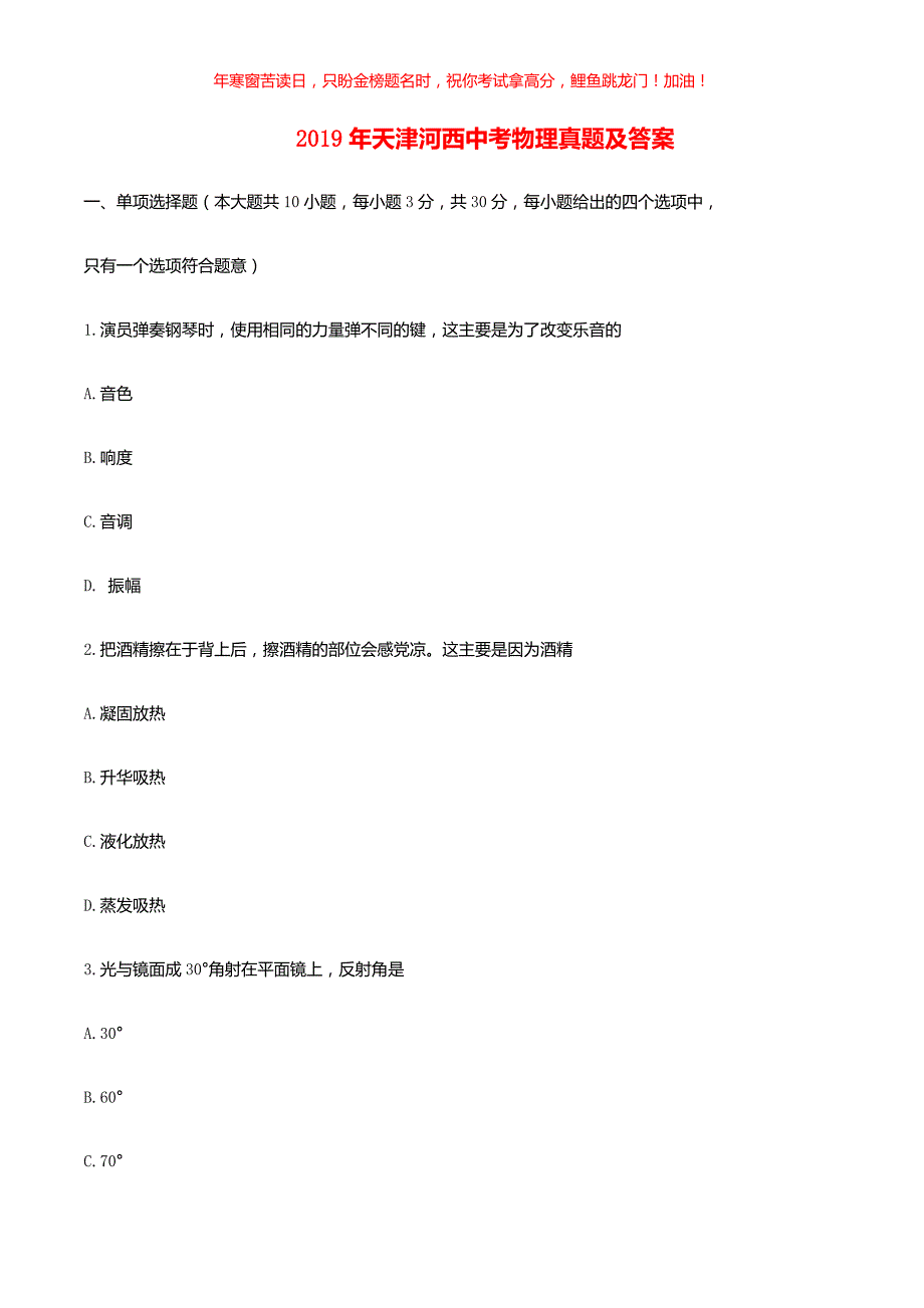 2019年天津河西中考物理真题(含答案)_第1页