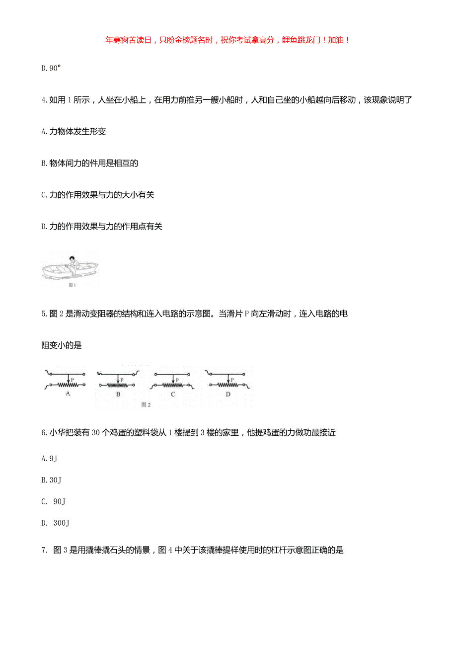 2019年天津河西中考物理真题(含答案)_第2页