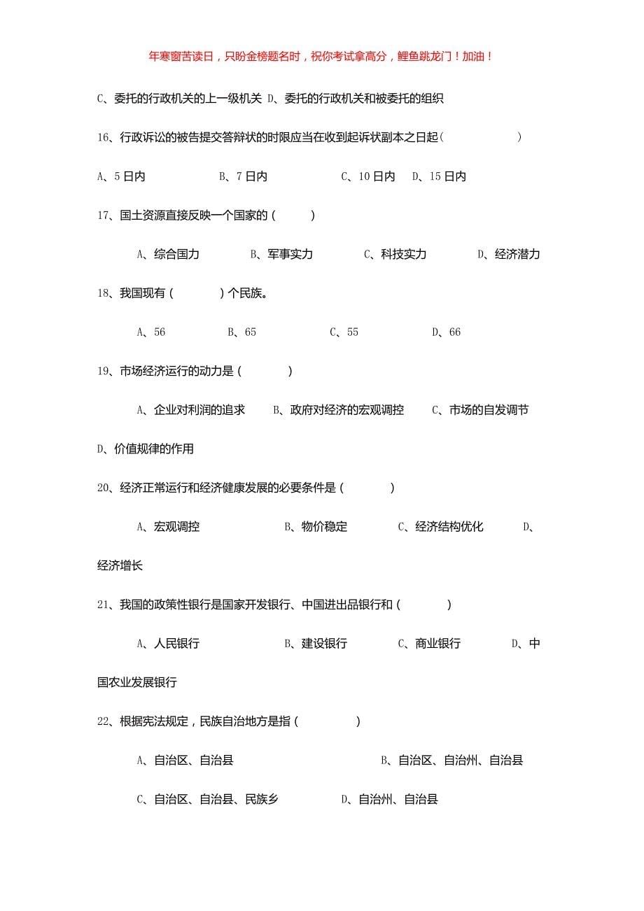 2019年重庆市招聘事业单位综合基础知识真题(含答案)_第5页
