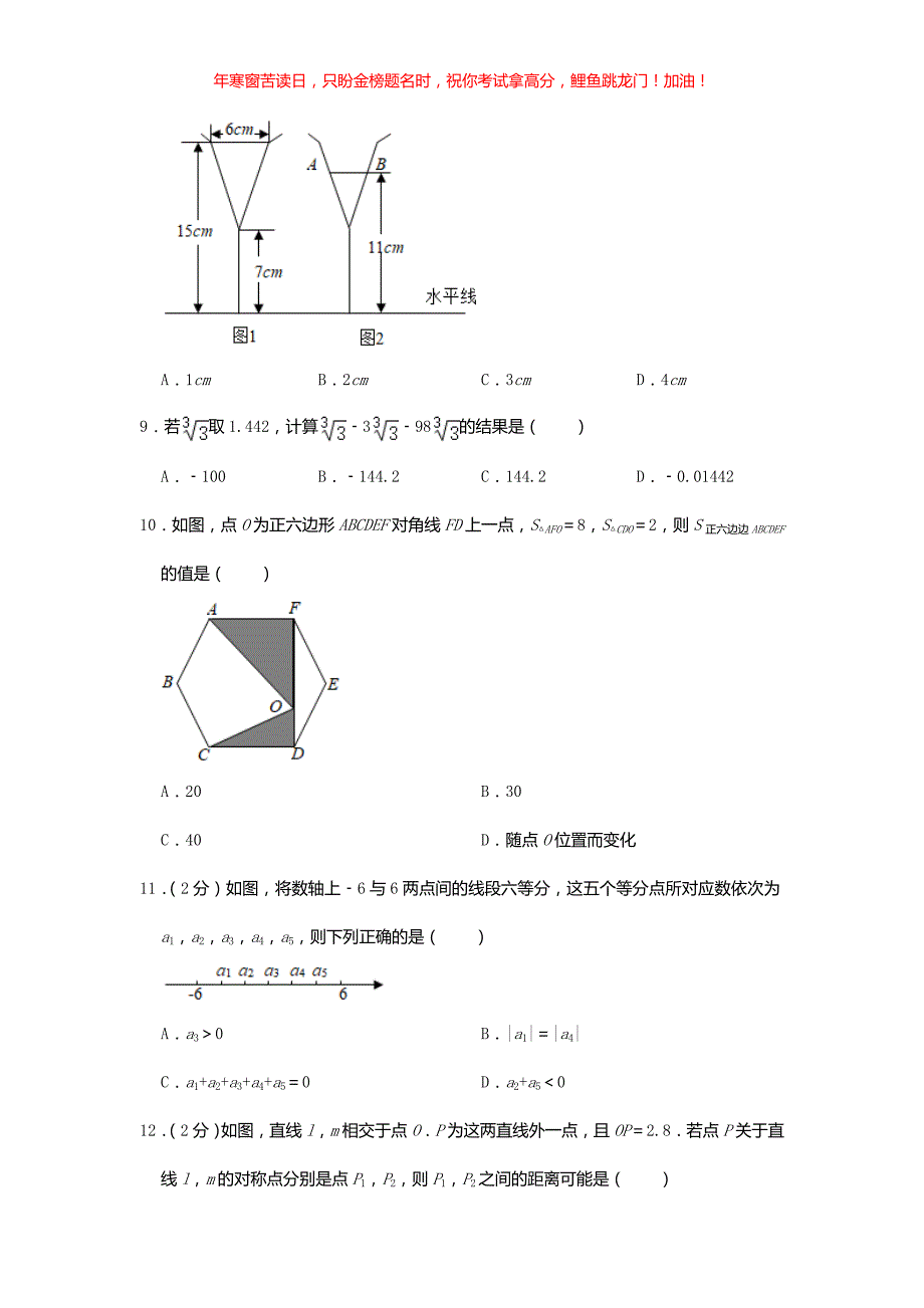 2021年河北邢台中考数学试题(含答案)_第3页