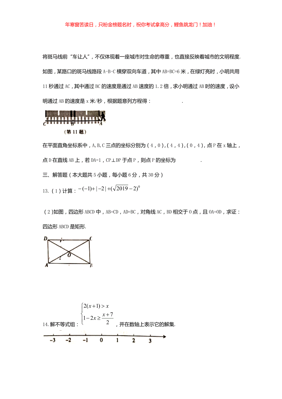 2019年江西南昌中考数学真题(含答案)_第3页