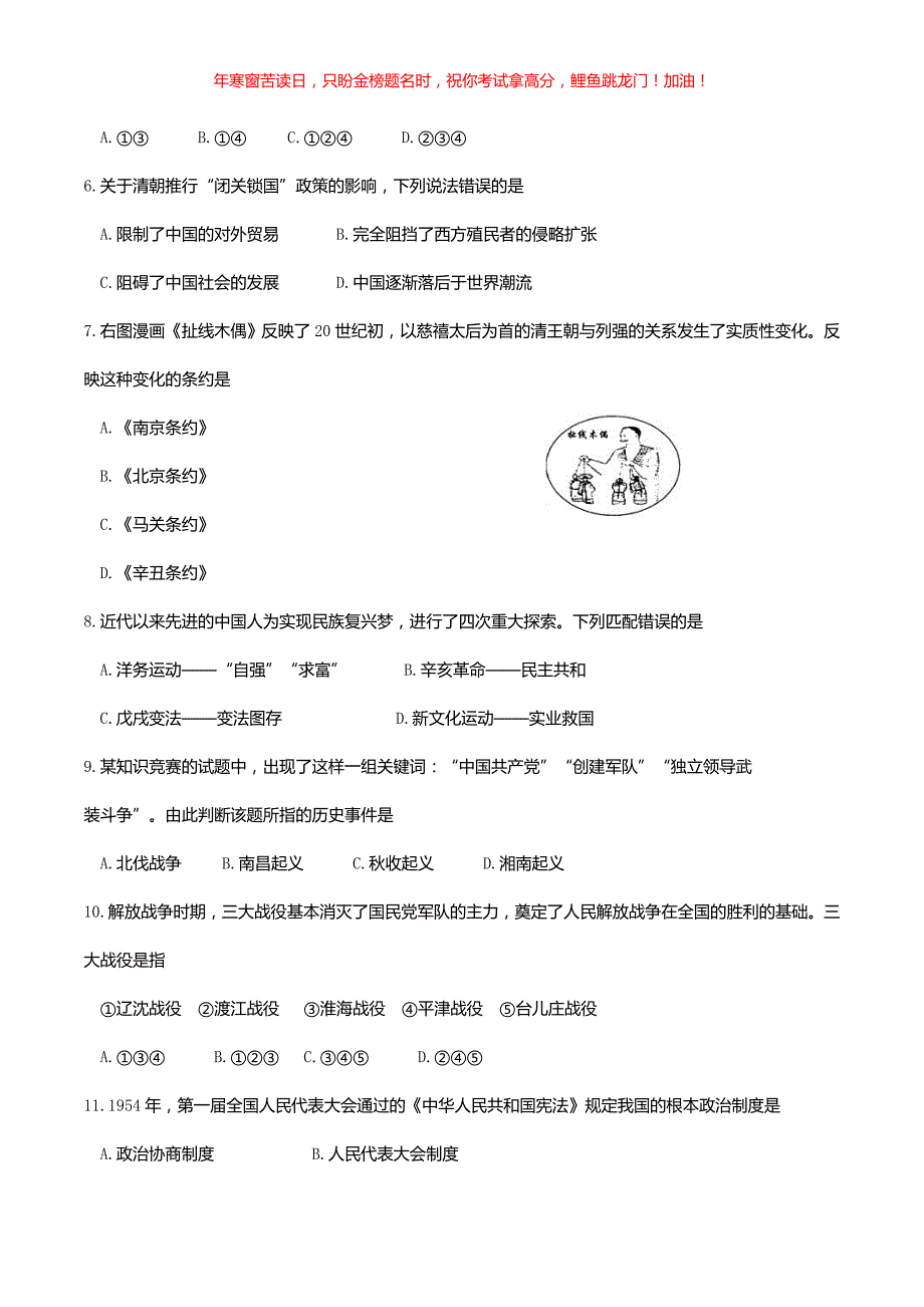 2019年湖南省岳阳市中考历史真题(含答案)_第2页