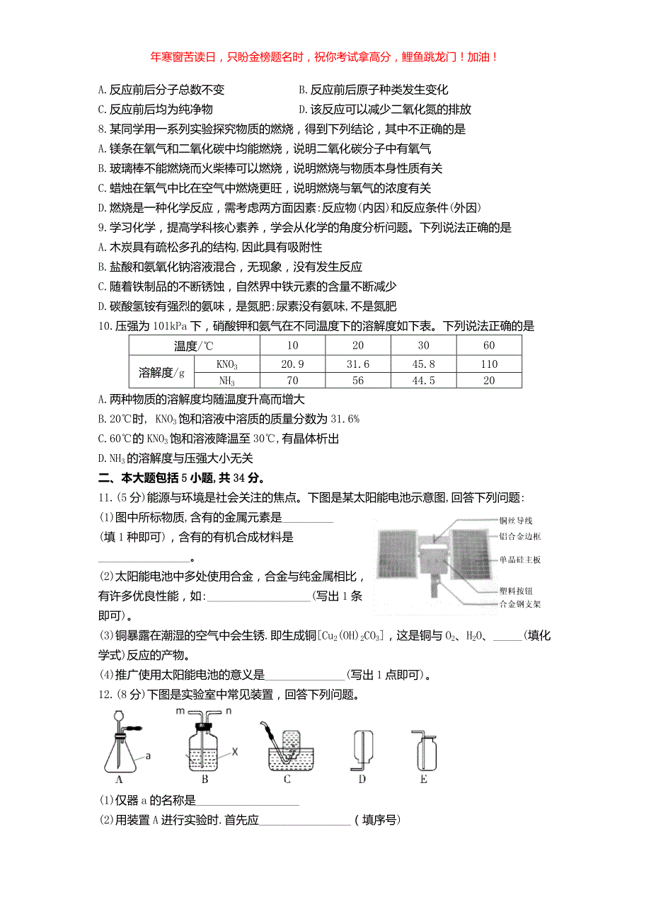 2019年安徽阜阳中考化学真题(含答案)_第2页