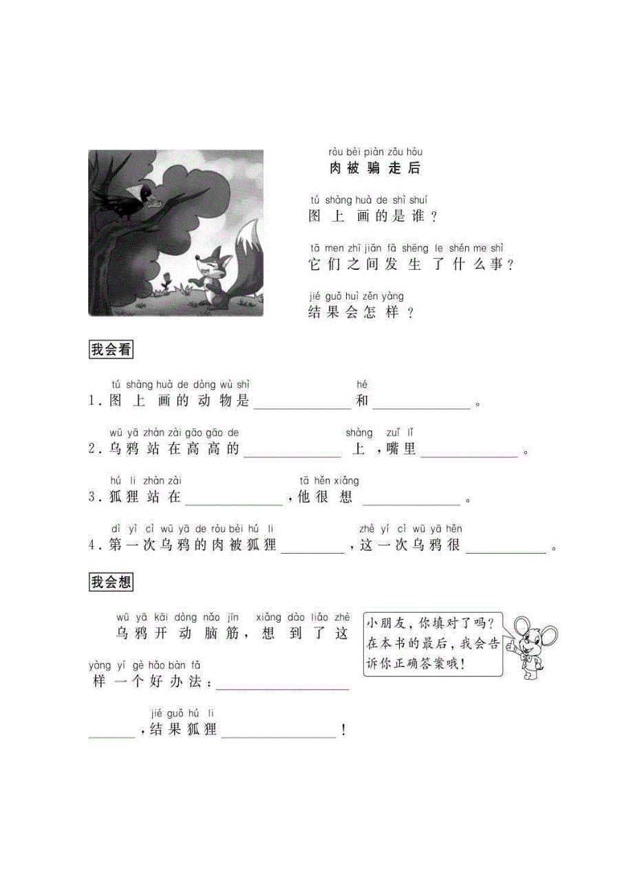 二年级语文看图写话写作大全（童话、想象、写人、写景、动物、写物、感情等）作文专题训练_第2页