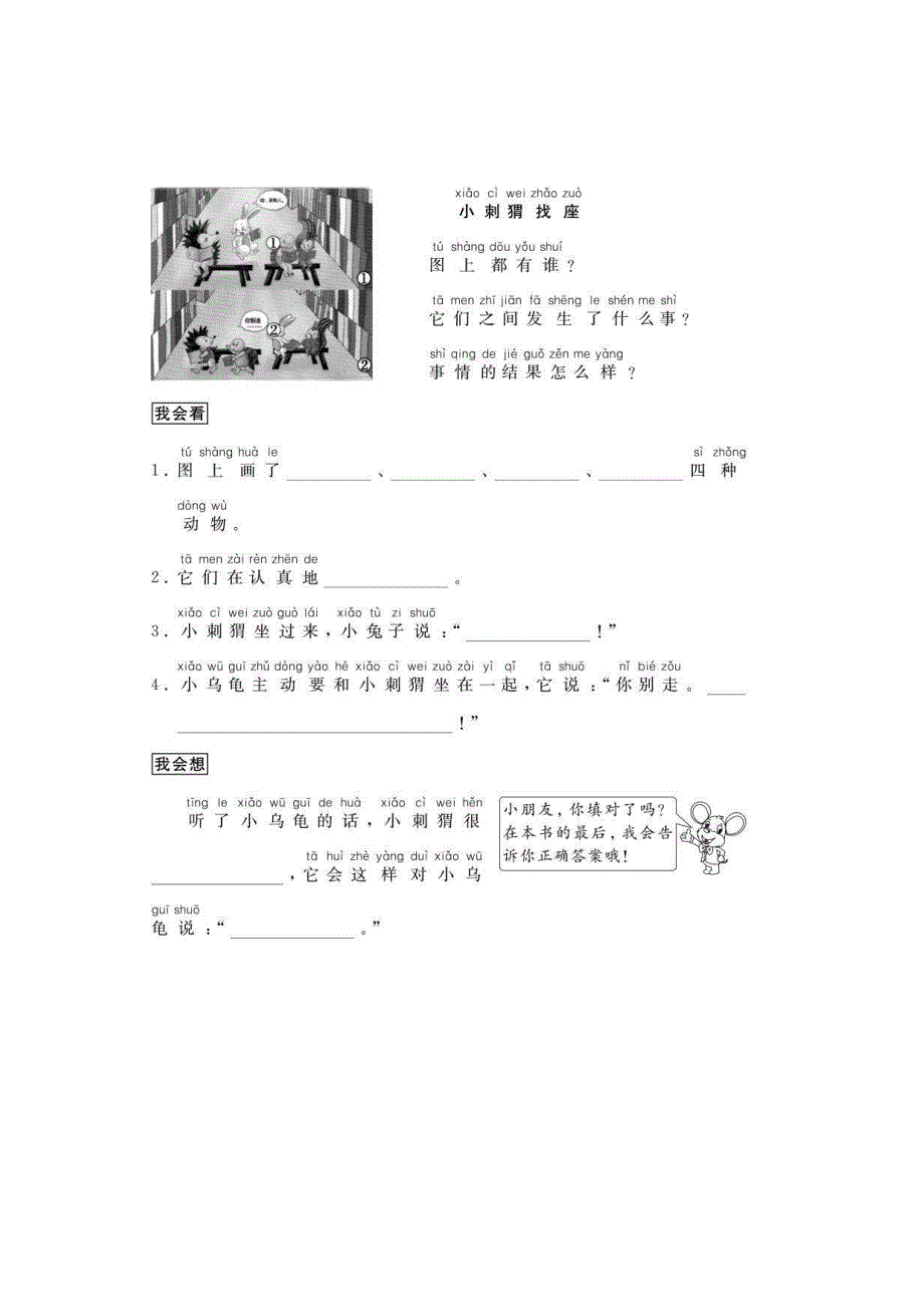 二年级语文看图写话写作大全（童话、想象、写人、写景、动物、写物、感情等）作文专题训练_第3页