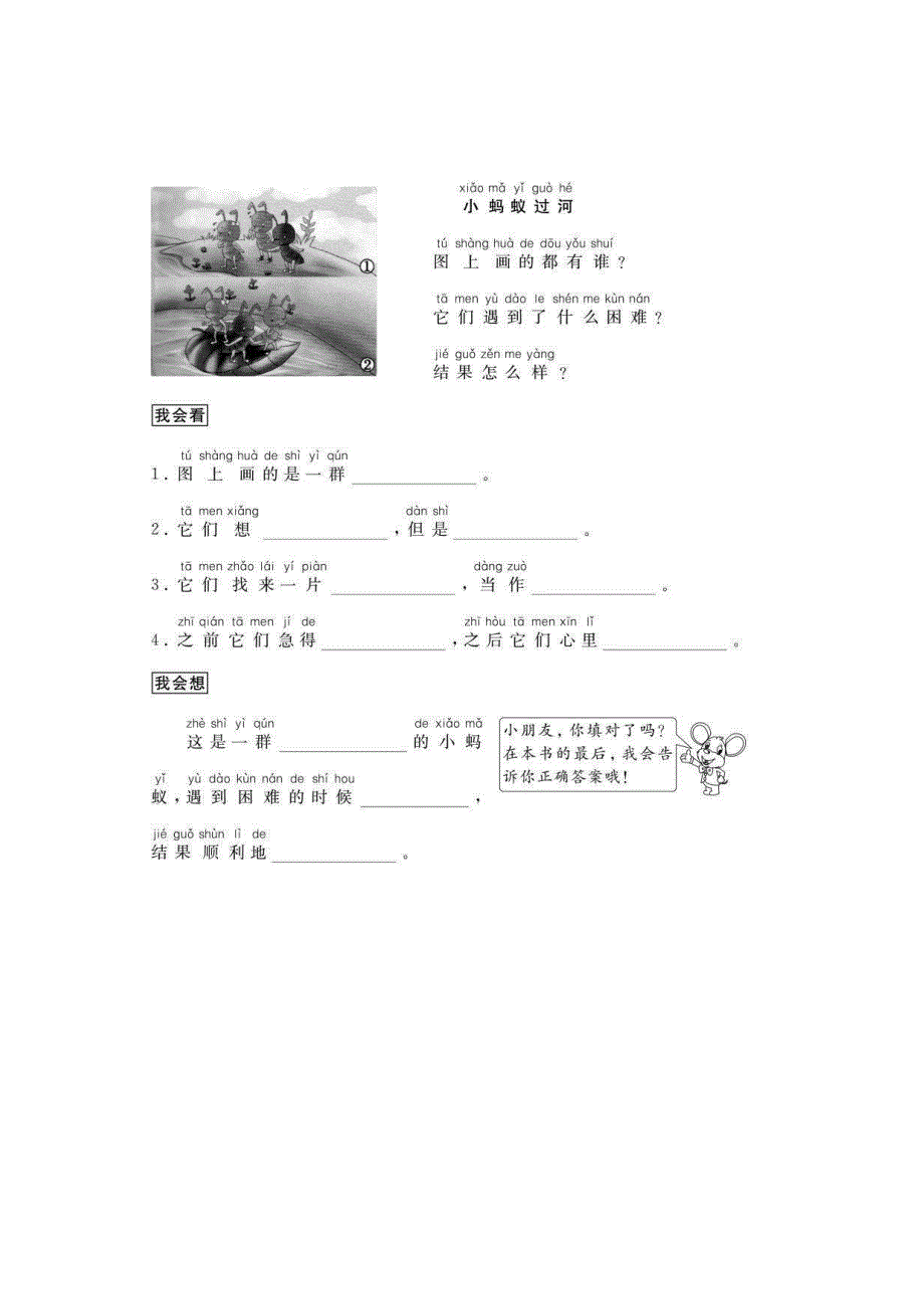 二年级语文看图写话写作大全（童话、想象、写人、写景、动物、写物、感情等）作文专题训练_第4页