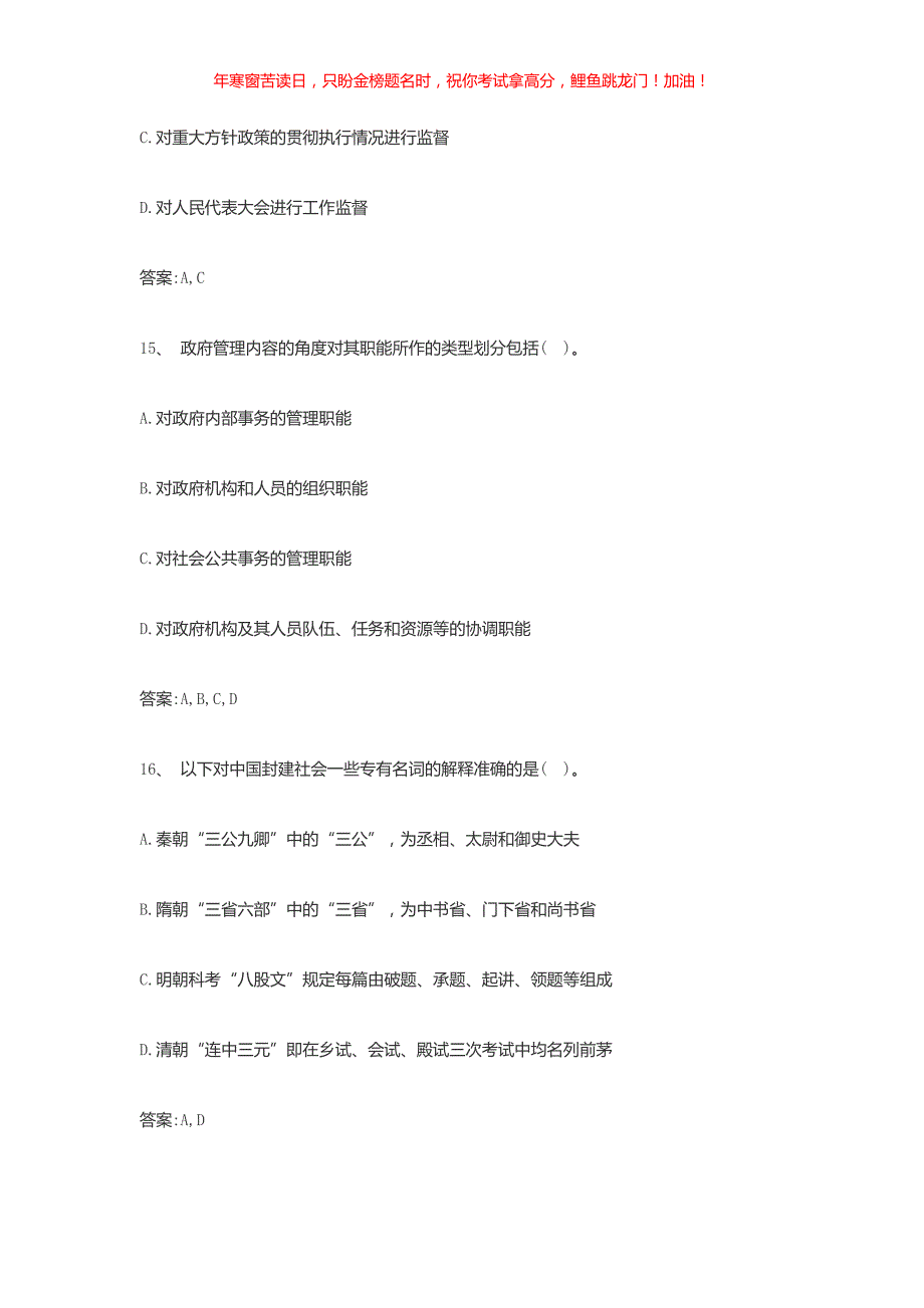 2019年事业单位综合知识考试真题(含答案)_第4页