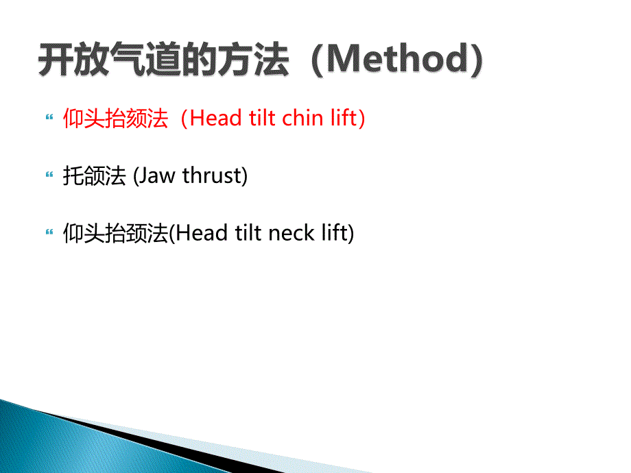 心肺复苏-开放气道.ppt_第3页