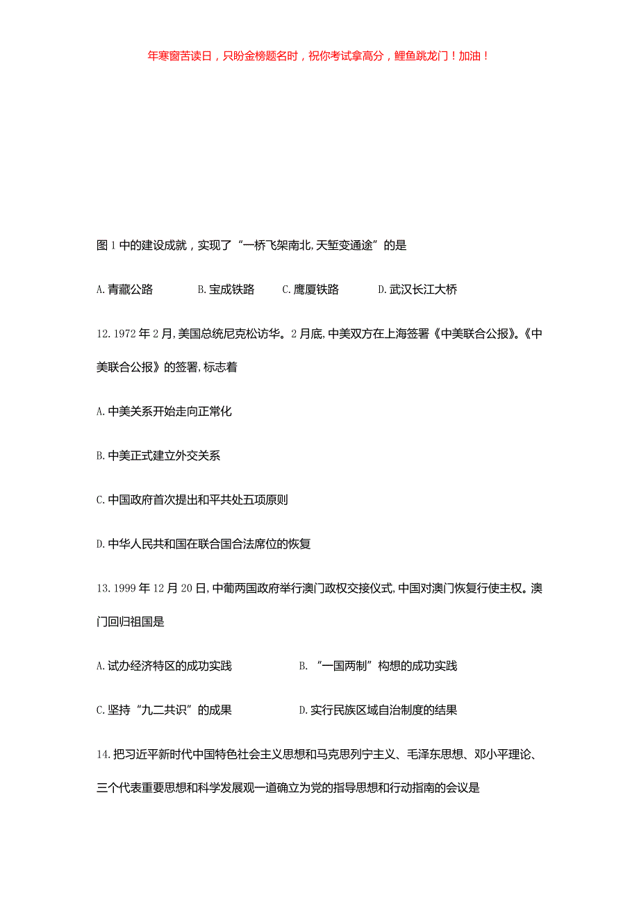 2019年云南昆明中考历史真题(含答案)_第3页