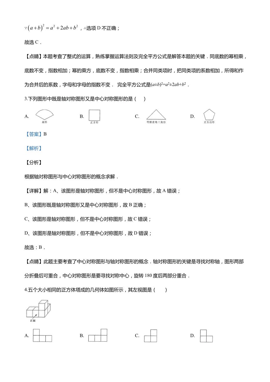 黑龙江省哈尔滨市2020年中考数学试题（含解析）_第2页