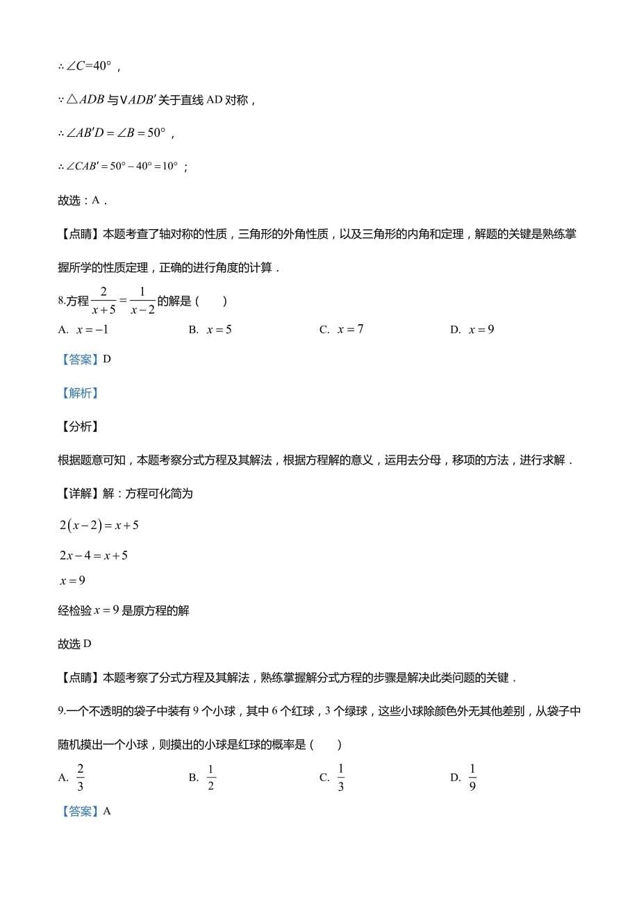 黑龙江省哈尔滨市2020年中考数学试题（含解析）_第5页