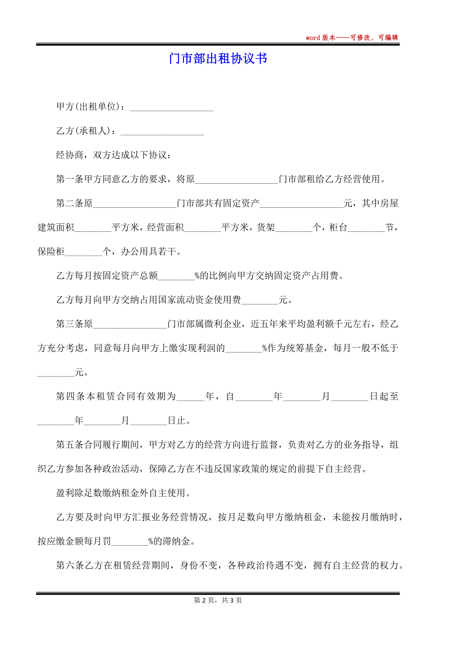 门市部出租协议书_第2页