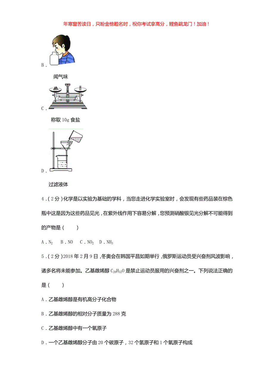 2018四川省凉山州中考化学真题(含答案)_第2页