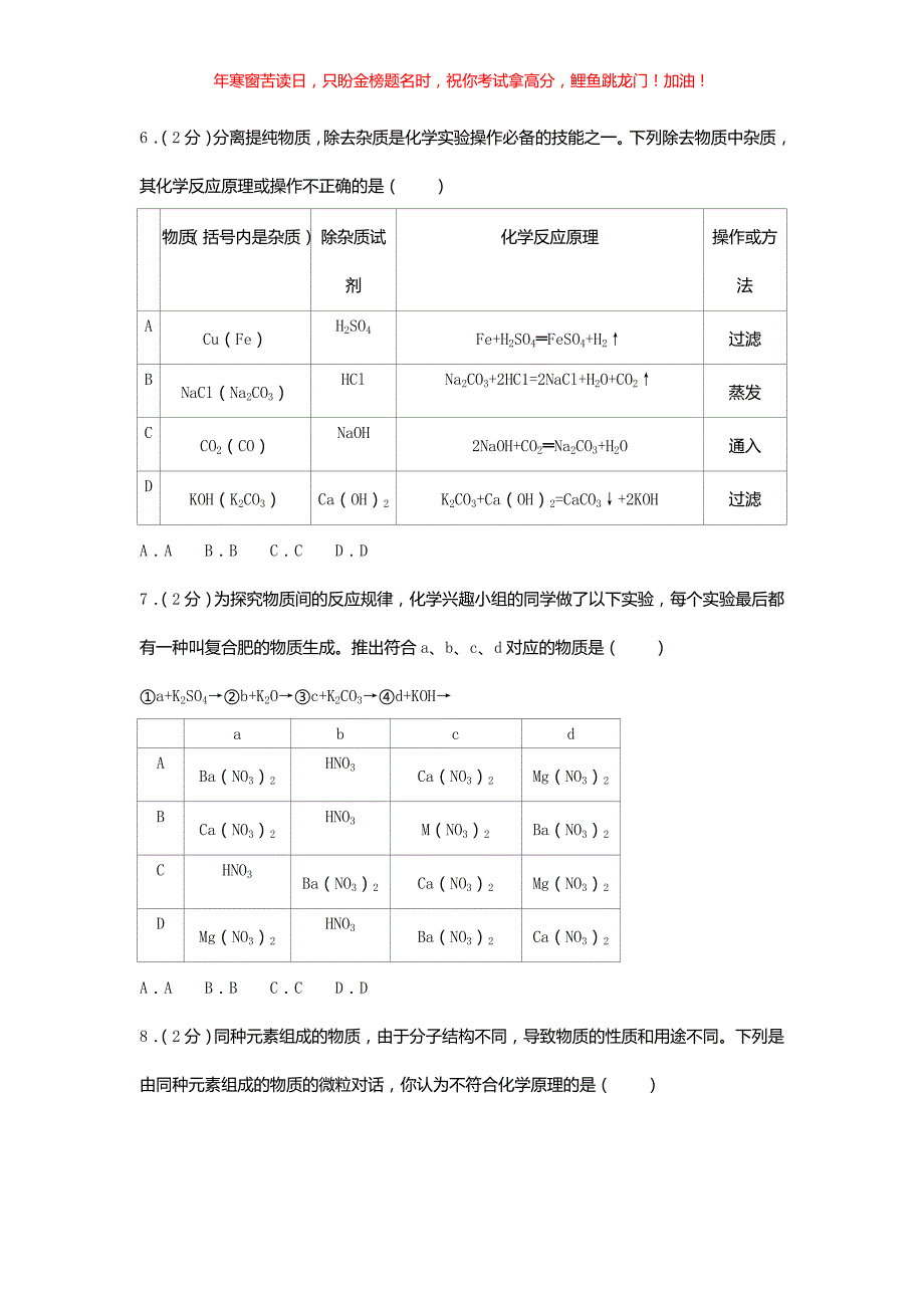 2018四川省凉山州中考化学真题(含答案)_第3页