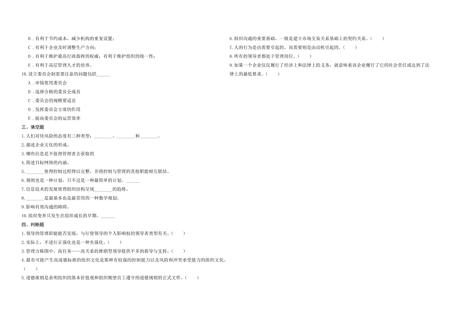 2008年五年一贯制专转本南京晓庄学院管理学模拟试卷第16套_第3页