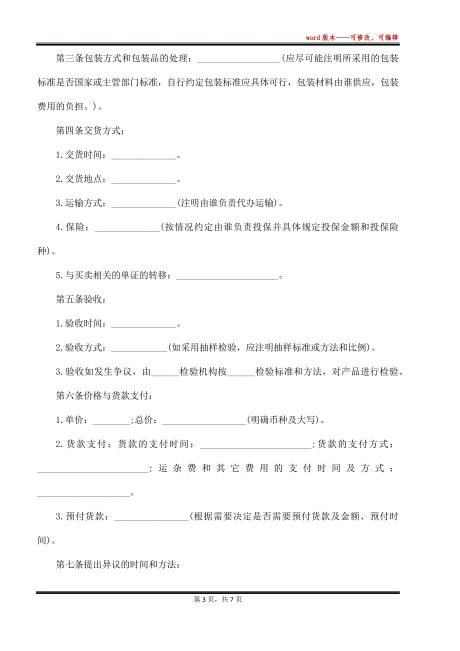 洗洁精买卖合同_第3页