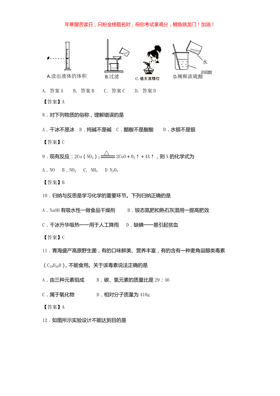 2018年青海省海西中考化学真题(含答案)_第2页