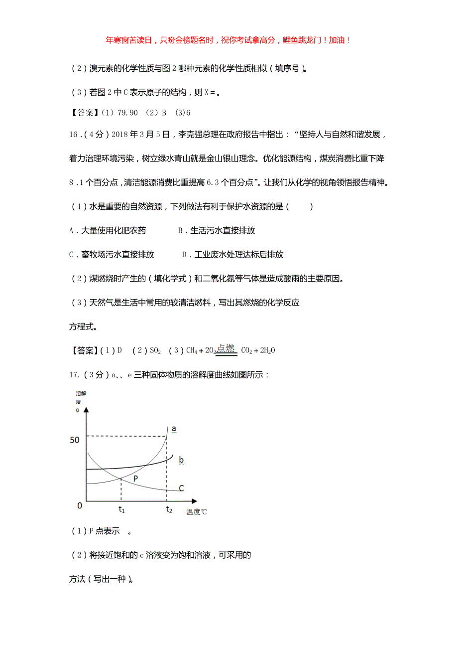 2018年青海省海西中考化学真题(含答案)_第4页