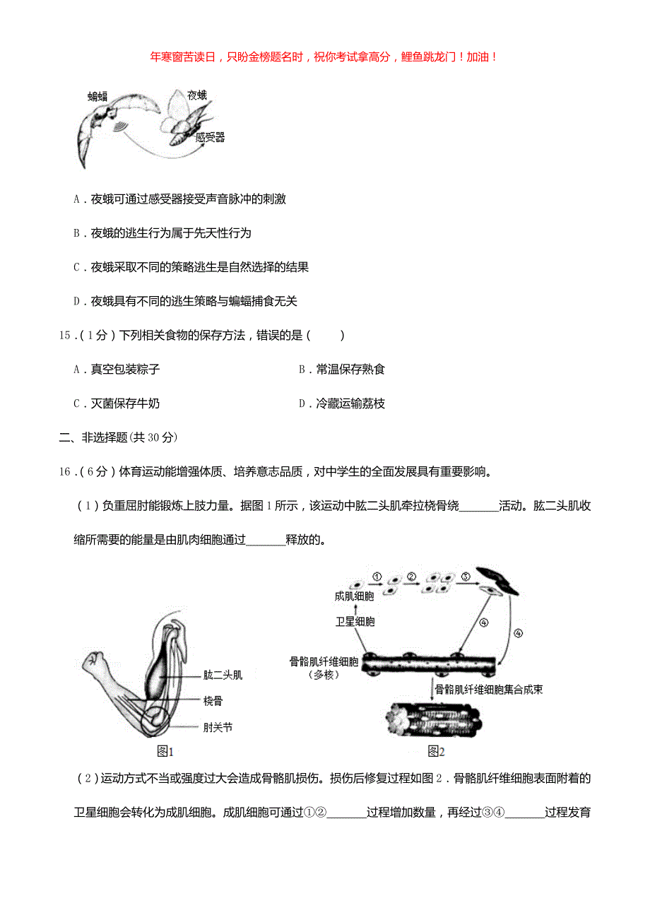 2019年北京海淀中考生物真题(含答案)_第4页