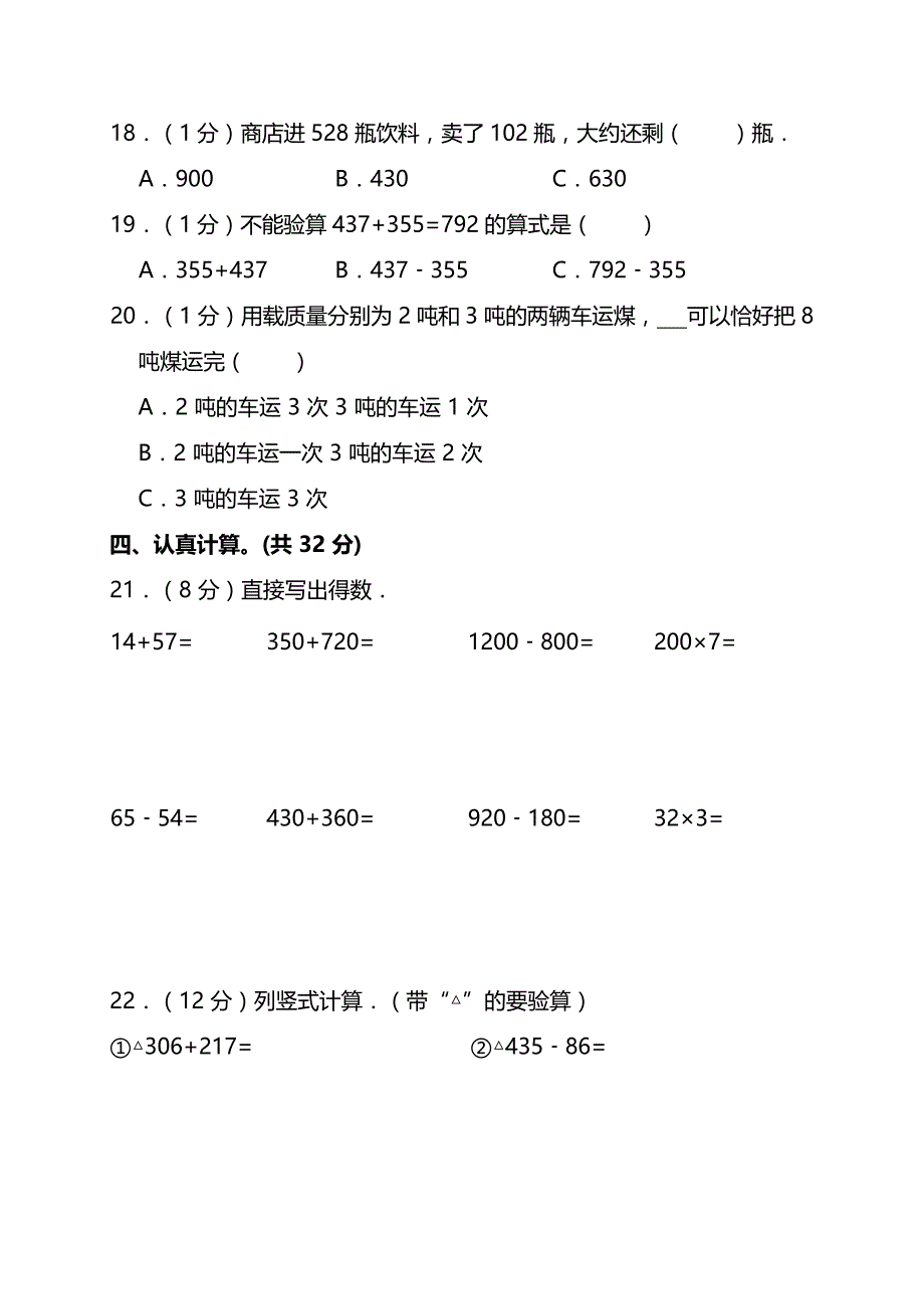 人教版3年级数学上册期末检测卷（十四）（附答案）_第3页