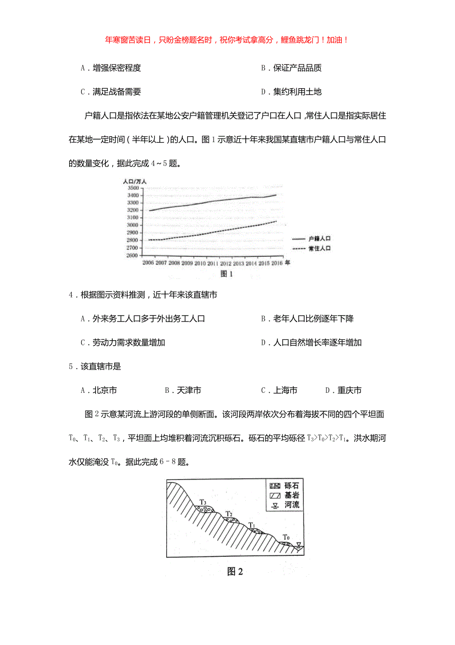 2018湖北高考文科综合真题(含答案)_第2页