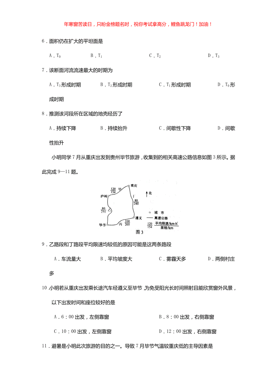 2018湖北高考文科综合真题(含答案)_第3页