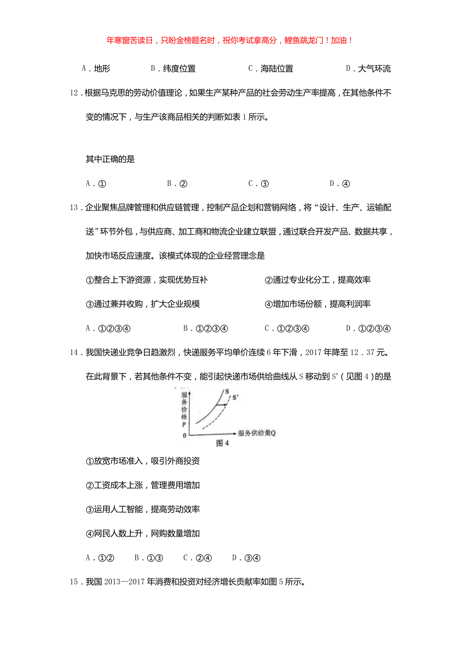 2018湖北高考文科综合真题(含答案)_第4页
