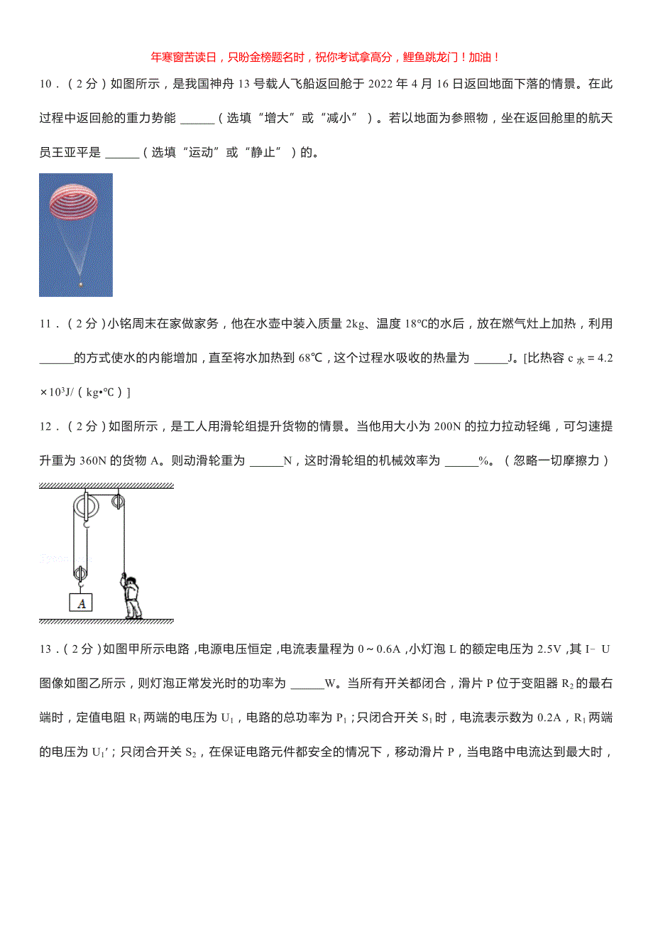 2022年重庆双桥中考物理试题(B卷)(含答案)_第4页