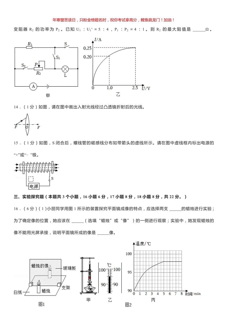 2022年重庆双桥中考物理试题(B卷)(含答案)_第5页