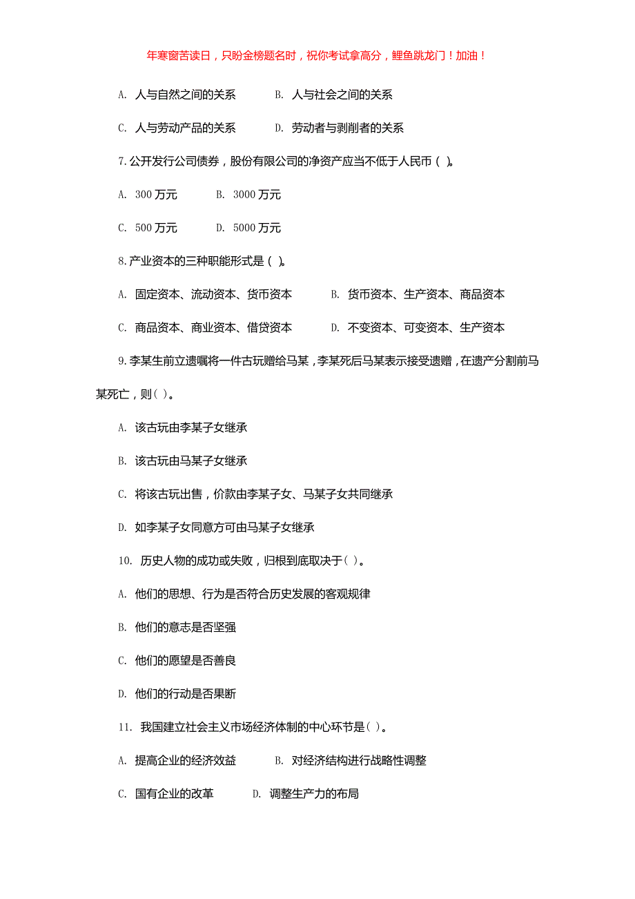 2018年山东事业单位考试公共基础知识真题(含答案)_第2页