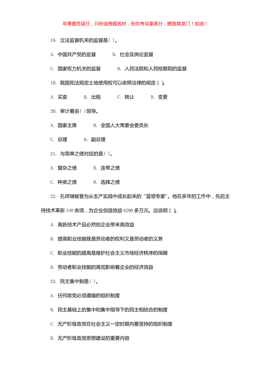 2018年山东事业单位考试公共基础知识真题(含答案)_第4页