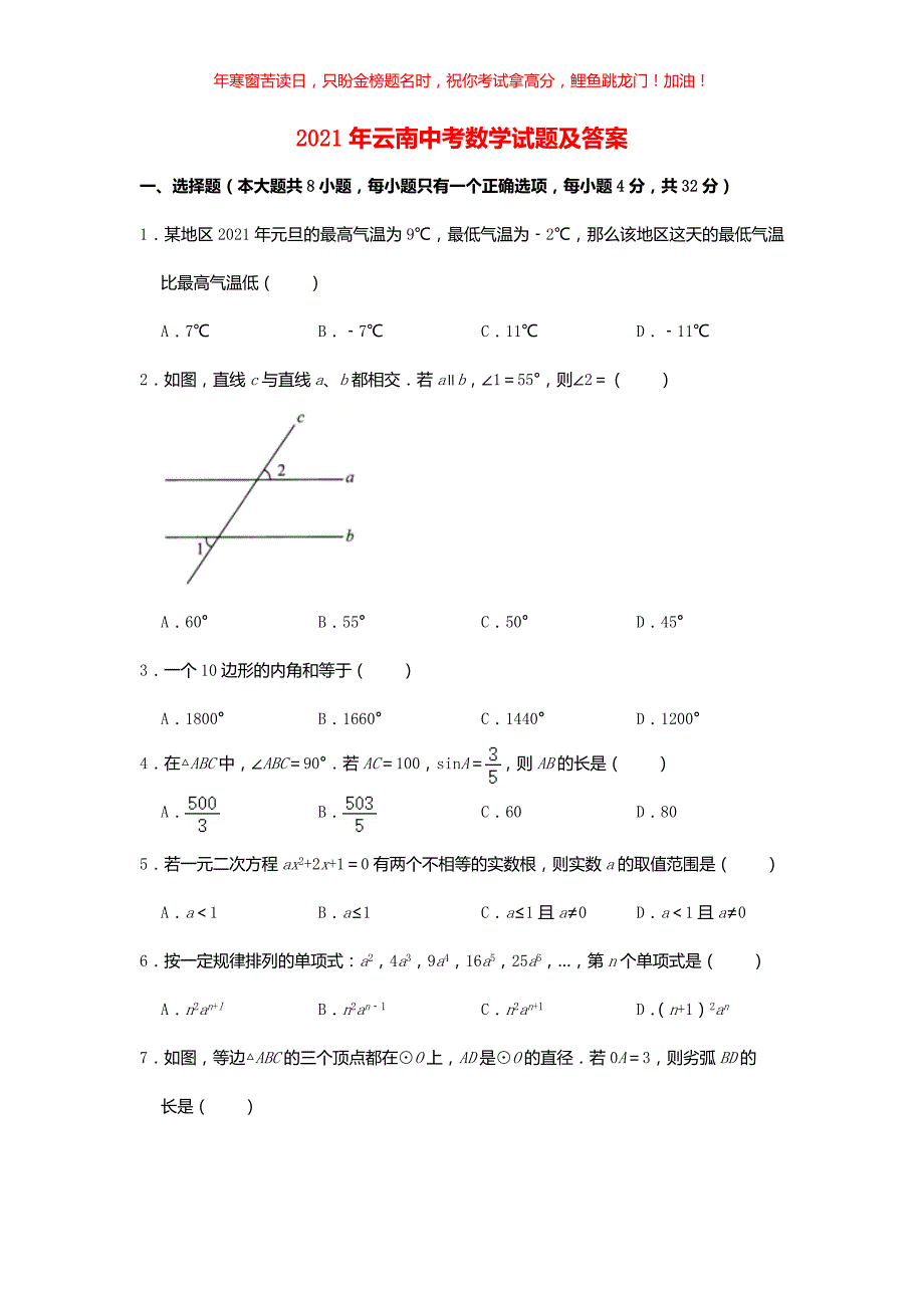 2021年云南中考数学试题(含答案)_第1页