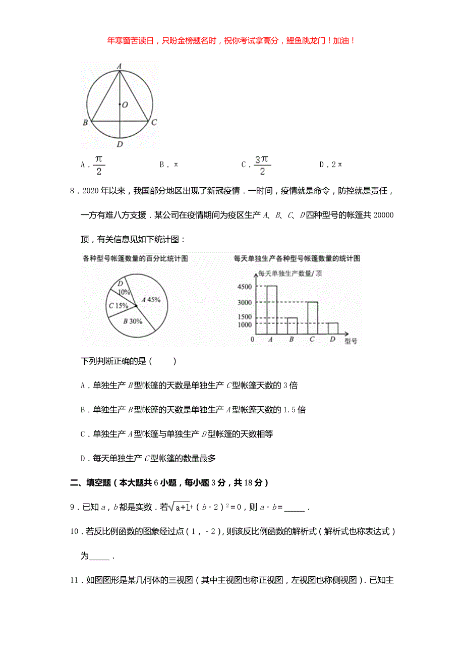 2021年云南中考数学试题(含答案)_第2页