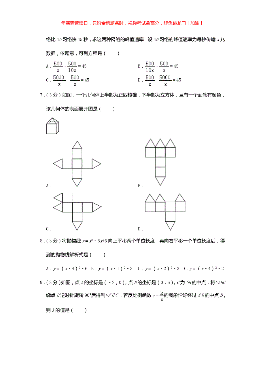 2019山东省济宁市中考数学真题(含答案)_第2页