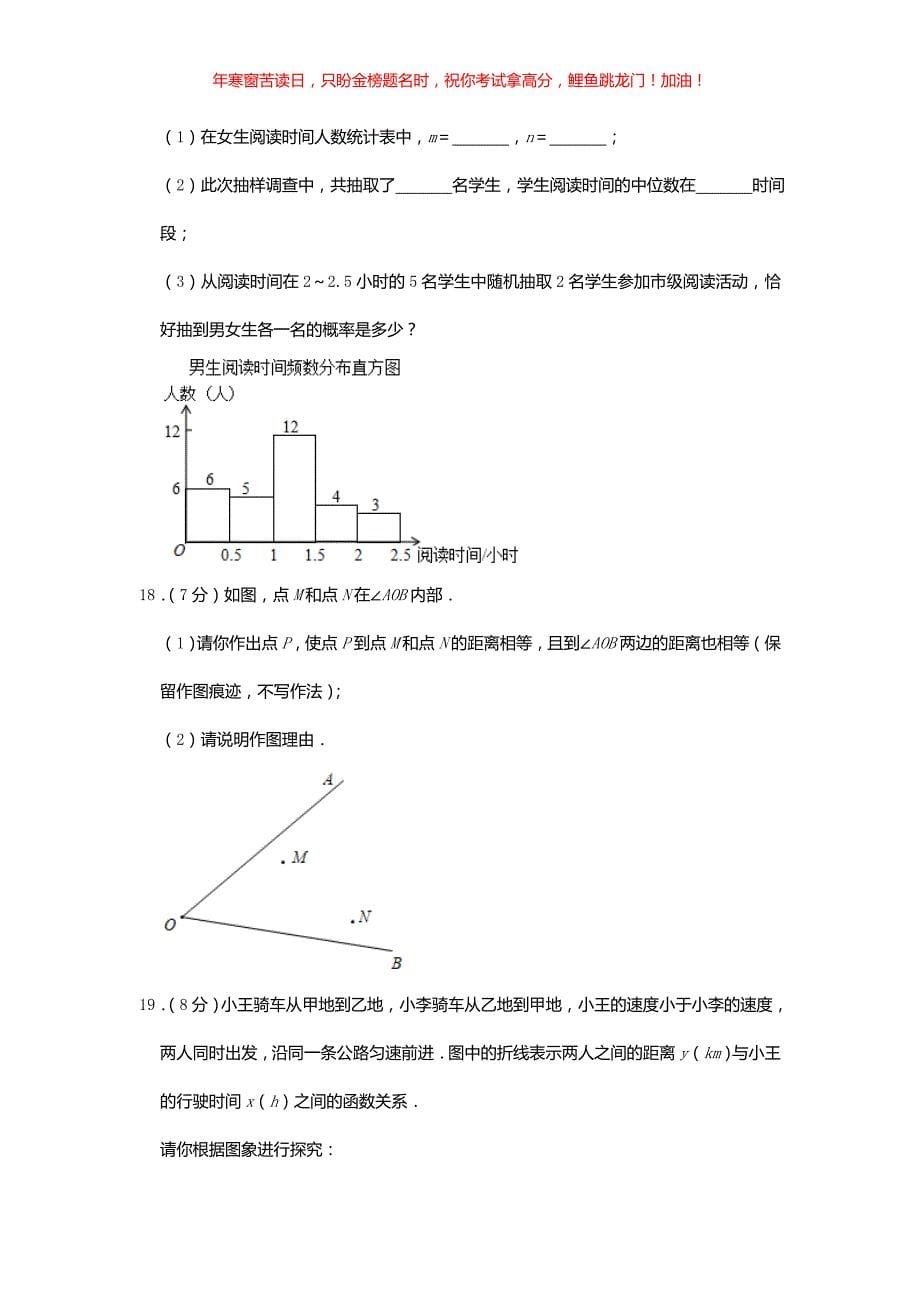 2019山东省济宁市中考数学真题(含答案)_第5页