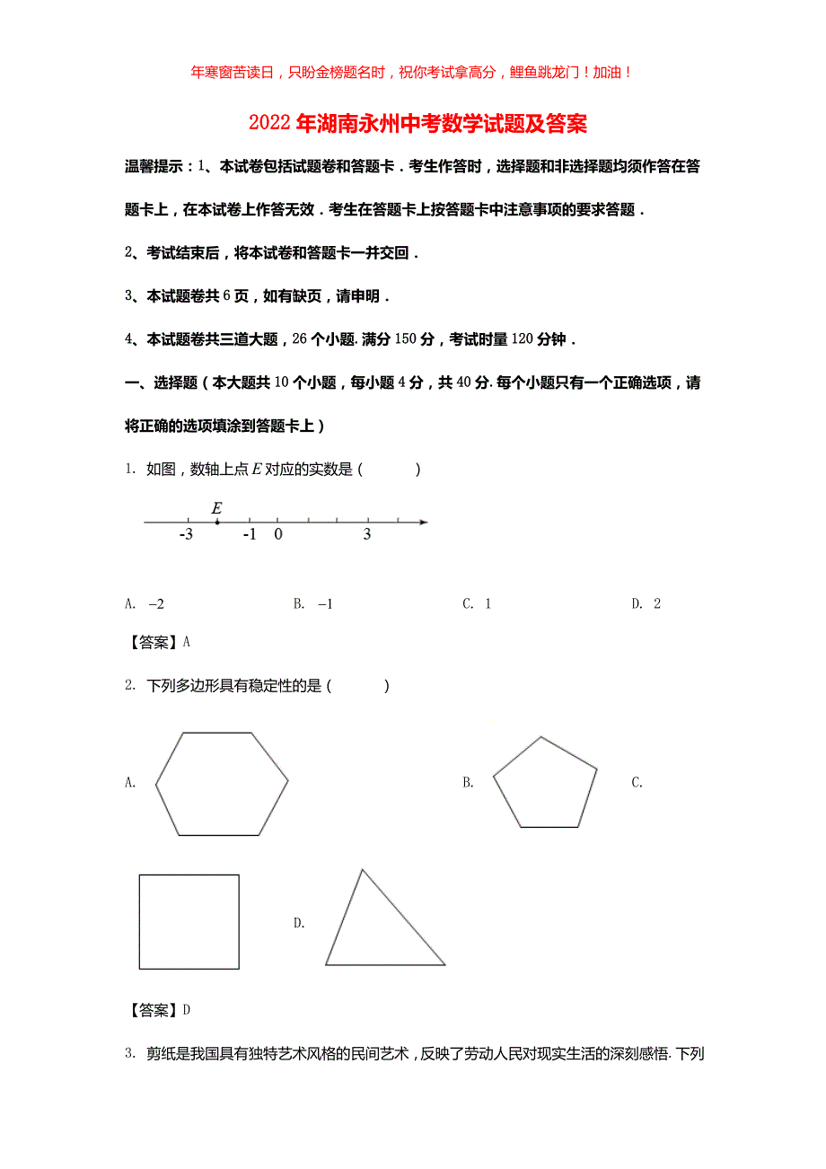 2022年湖南永州中考数学试题(含答案)_第1页