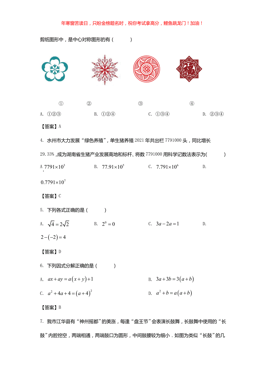 2022年湖南永州中考数学试题(含答案)_第2页