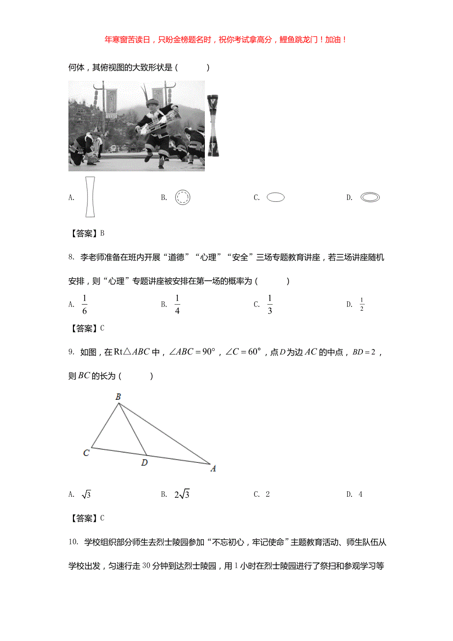 2022年湖南永州中考数学试题(含答案)_第3页