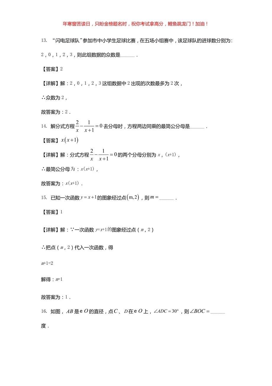 2022年湖南永州中考数学试题(含答案)_第5页