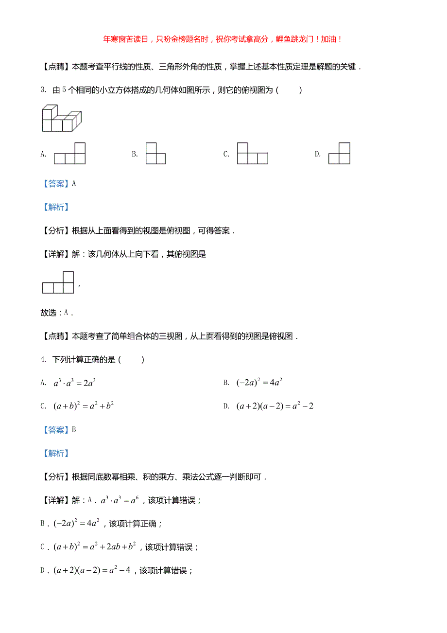 2021年湖北省十堰市中考数学真题(含答案)_第2页