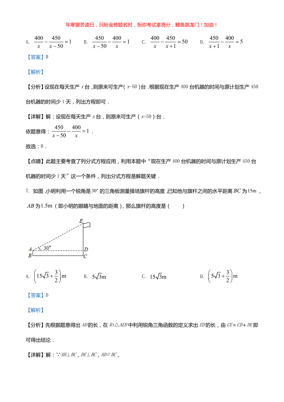 2021年湖北省十堰市中考数学真题(含答案)_第4页