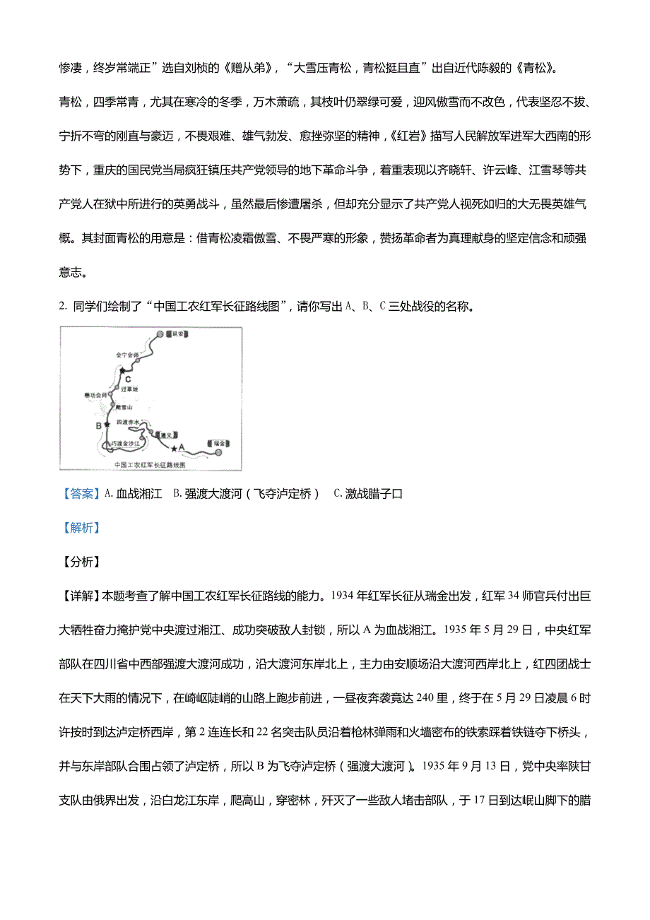浙江省衢州市2021年中考语文试题（含解析）_第2页