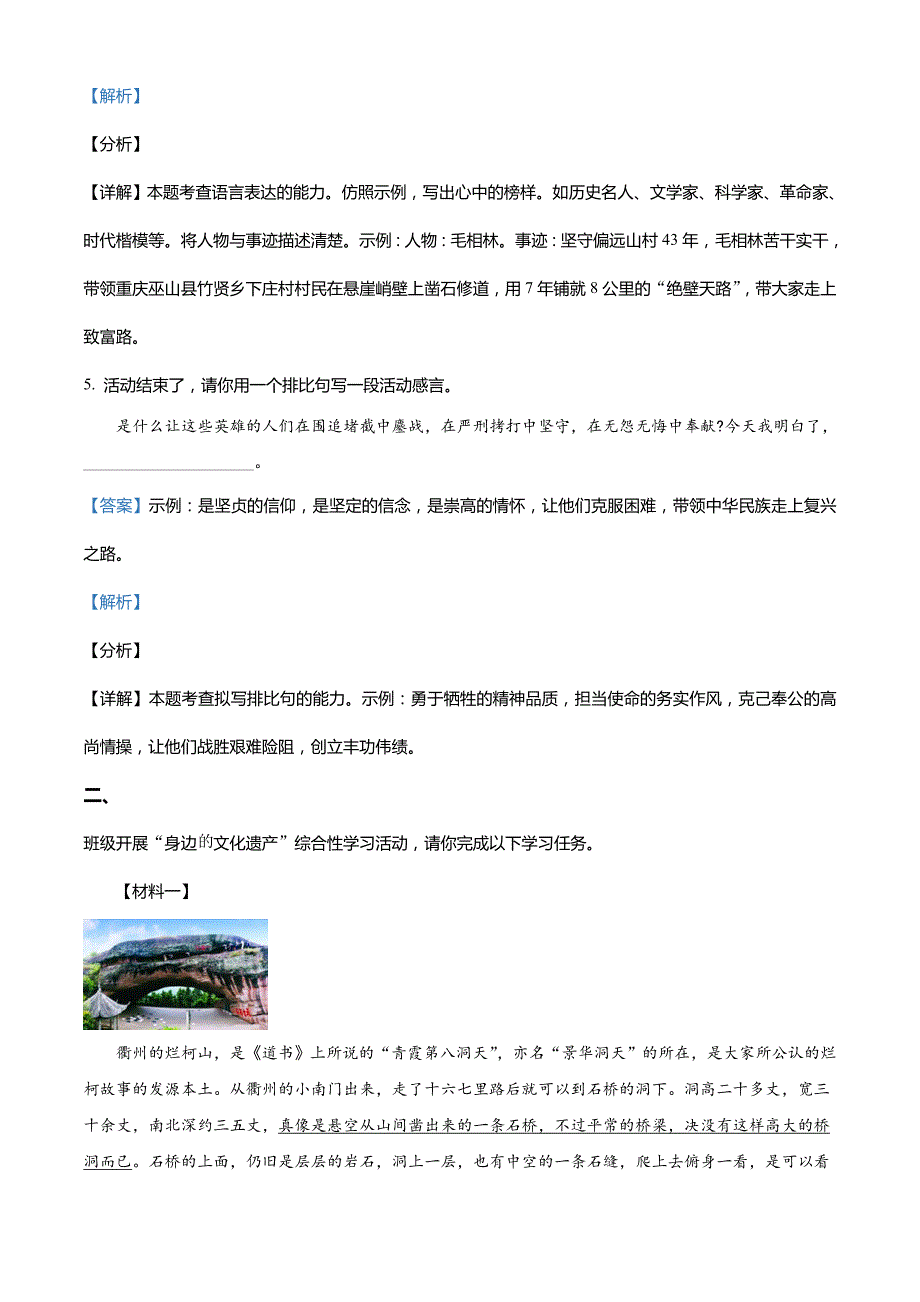 浙江省衢州市2021年中考语文试题（含解析）_第4页