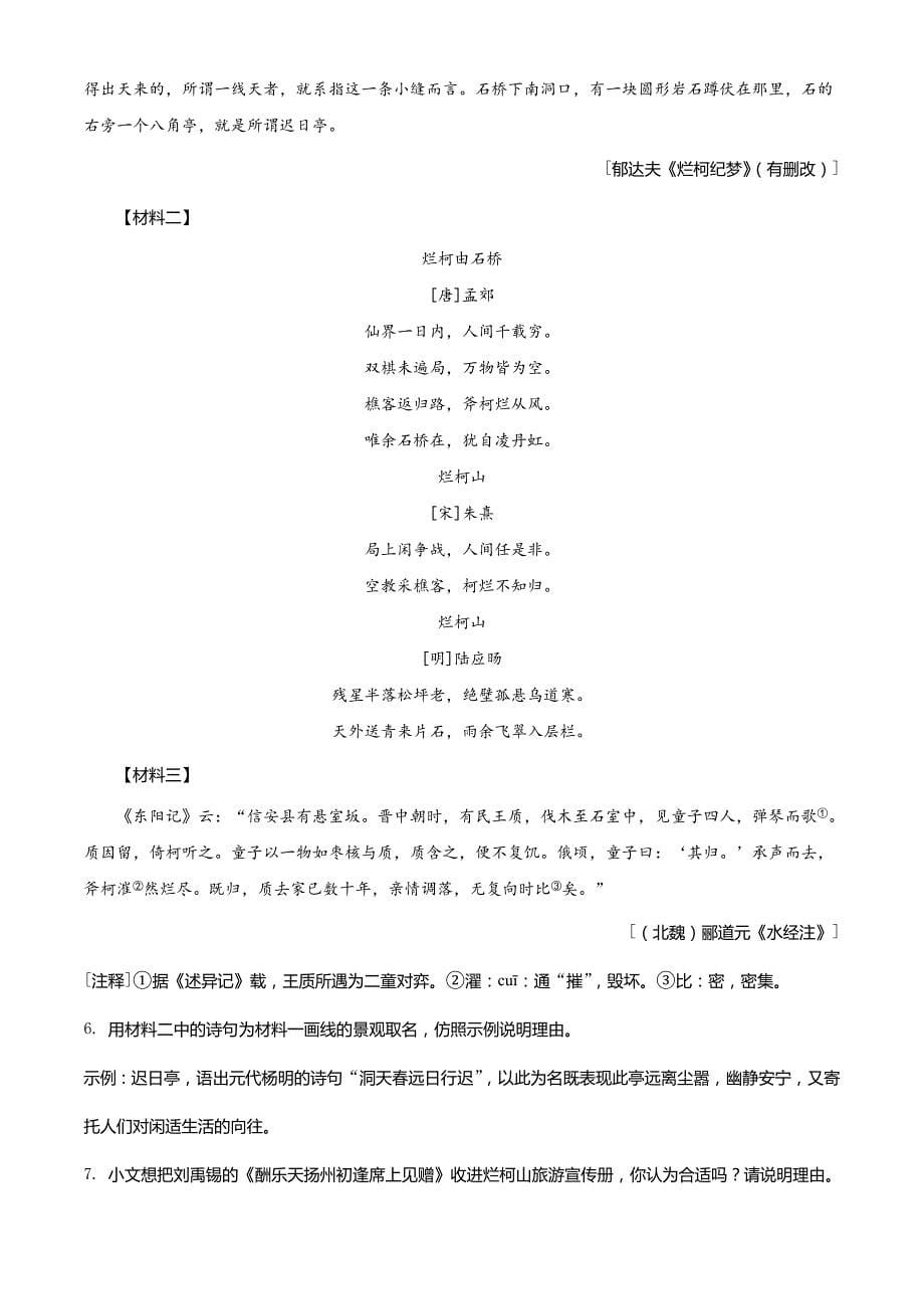 浙江省衢州市2021年中考语文试题（含解析）_第5页